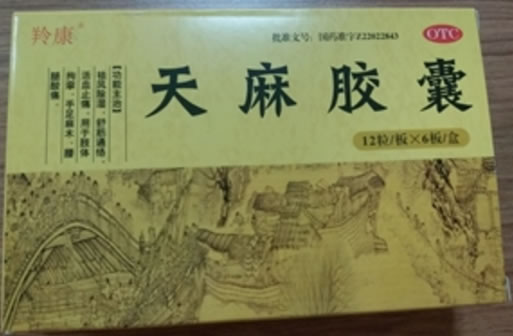 羚康天麻胶囊招商代理 72粒