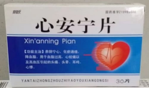 朗欧心安宁片招商代理 0.3g*30片 烟台中洲