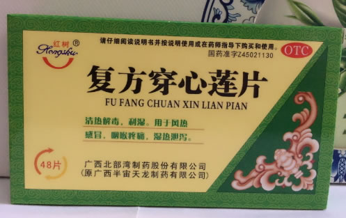 红树复方穿心莲片招商代理 48片