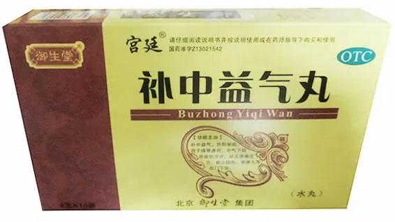 御生堂/宫廷补中益气丸招商代理 10袋