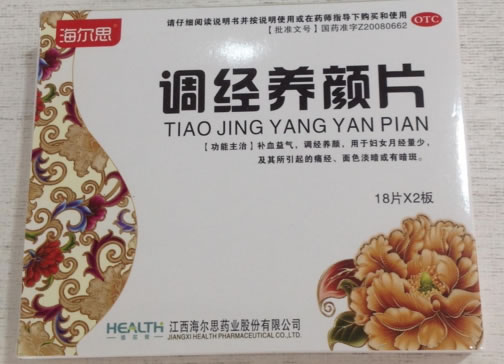 海尔思调经养颜片招商代理 