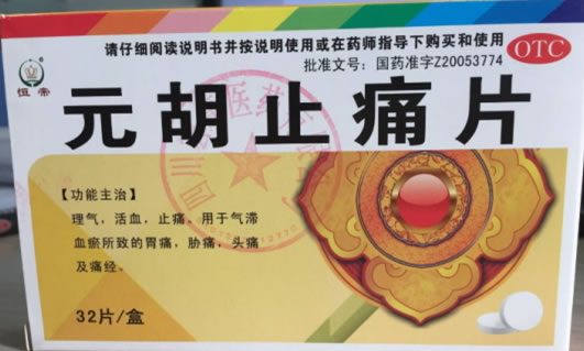 恒帝元胡止痛片招商代理 32片