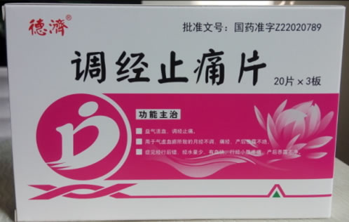 德济调经止痛片招商代理 60片