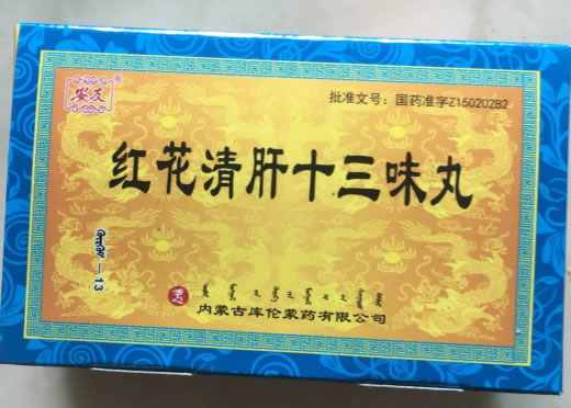 安友红花清肝十三味丸招商代理 15g 库伦蒙药