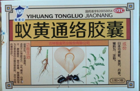 国药公蚁黄通络胶囊招商代理 国药公