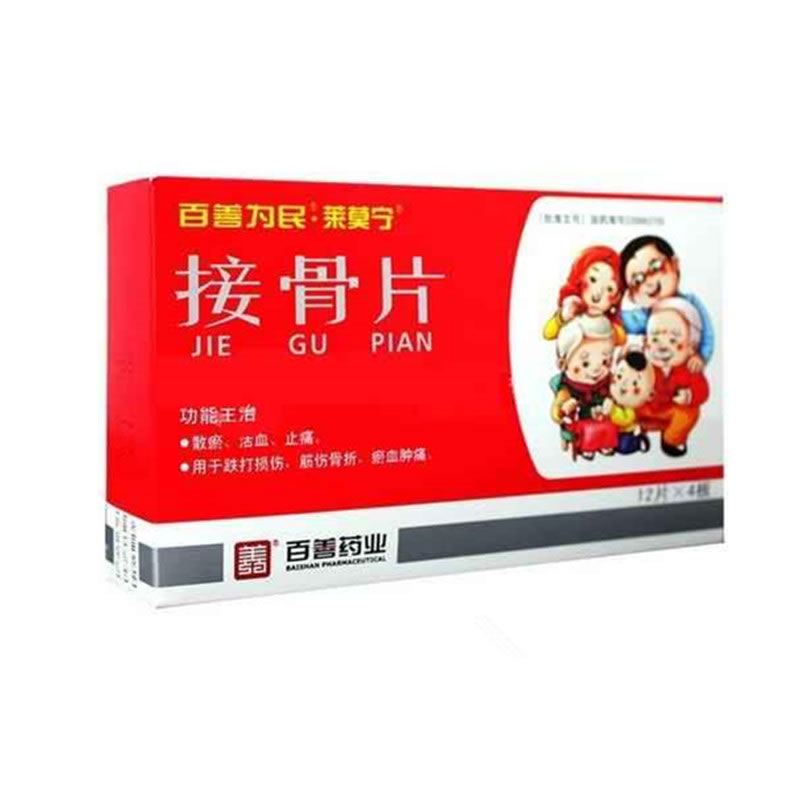 莱莫宁/百善为宁接骨片招商代理 48片