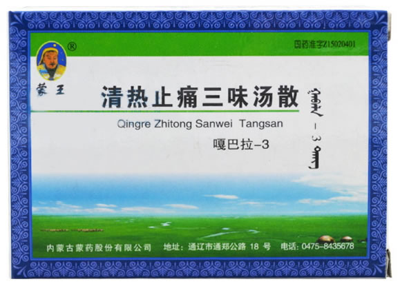 蒙王 嘎巴拉—3清热止痛三味汤散招商代理 5袋 内蒙古蒙药