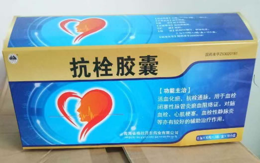 抗栓胶囊招商代理 30粒*10小盒 青海省格拉丹东