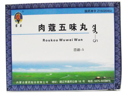 蒙王肉蔻五味丸招商代理 75粒*2瓶 内蒙古蒙药
