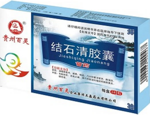 结石清胶囊