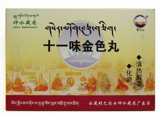 十一味金色丸招商代理 30丸*2小盒 西藏雄巴拉曲神水