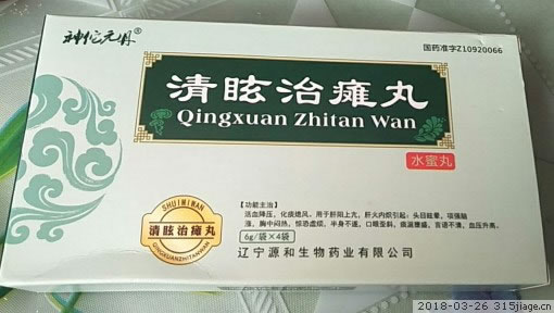 神佗元丹清眩治瘫丸招商代理 