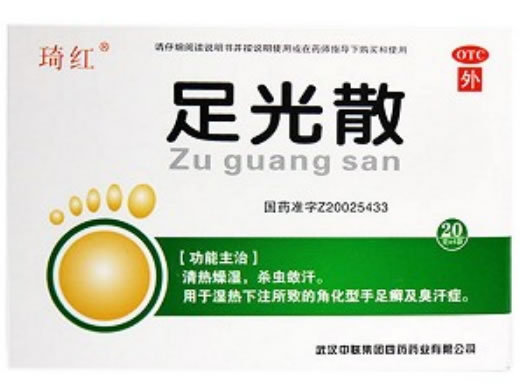 琦红足光散招商代理 20g*4袋 中联四药