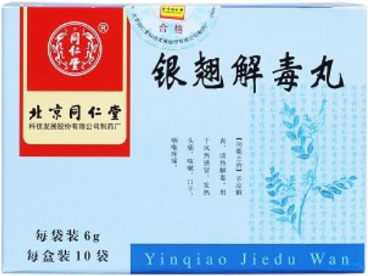银翘解毒丸