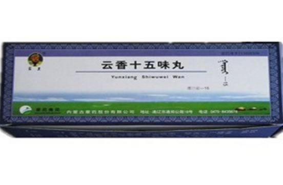 云香十五味丸招商代理 30粒 中蒙制药