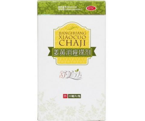 舒美达/原名:姜黄消痤搽剂七味姜黄搽剂招商代理 30ml