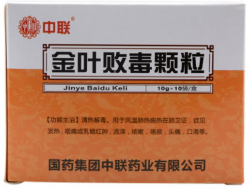 中联金叶败毒颗粒招商代理 10袋 中联药业