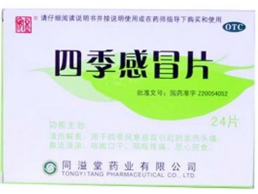 四季感冒片招商代理 24片 同溢堂药业
