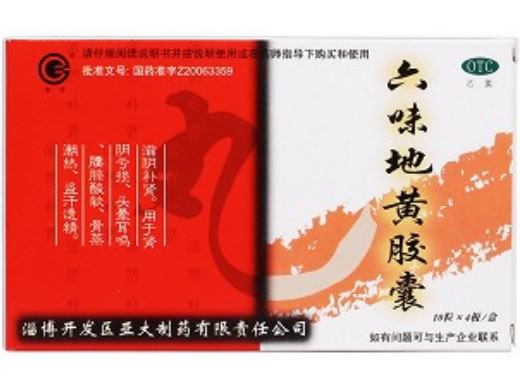 六味地黄胶囊招商代理 20粒 淄博开发区亚大制药