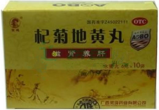 杞菊地黄丸招商代理 10袋 广西灵峰