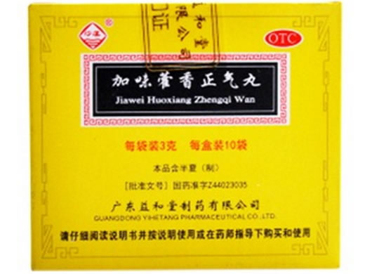 加味藿香正气丸招商代理 :加味藿香正气丸 3g*10袋 浓缩丸 广东益和堂制药