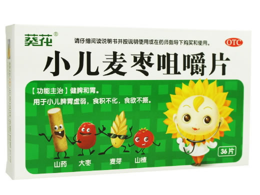 葵花小儿麦枣咀嚼片招商代理 36片 葵花药业