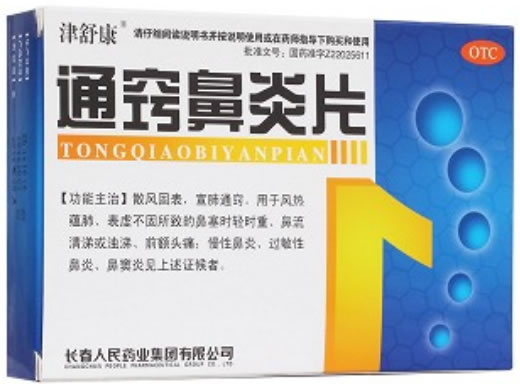 津舒康通窍鼻炎片招商代理 30片 人民药业