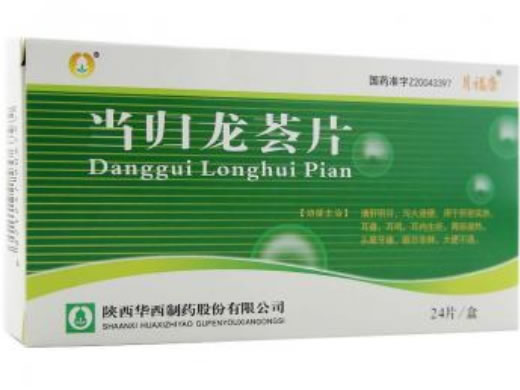 当归龙荟片招商代理 24片 陕西华西制药