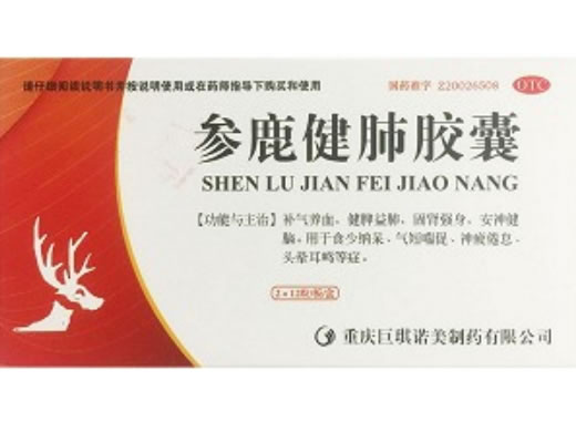 参鹿健肺胶囊招商代理 24粒 重庆巨琪诺美