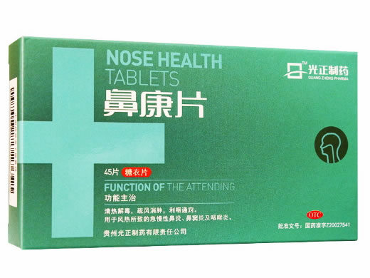 鼻康片招商代理 45片 糖衣片