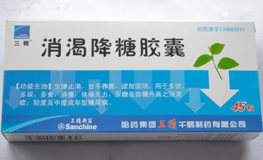 三精消渴降糖胶囊招商代理 45粒