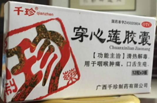 穿心莲胶囊招商代理 :穿心莲胶囊 36s 广西千珍制药