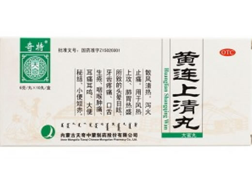 黄连上清丸招商代理 10丸 天奇中蒙制药