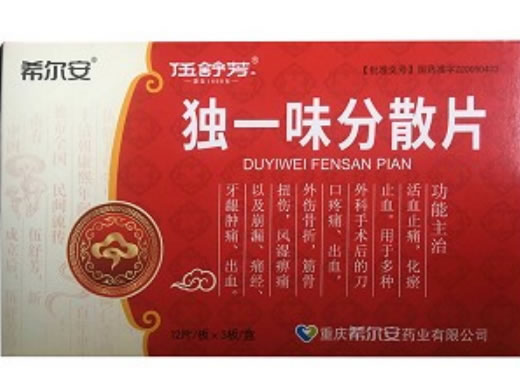 希尔安/伍舒芳独一味分散片招商代理 36片