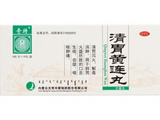 清胃黄连丸招商代理 内蒙古天奇中蒙