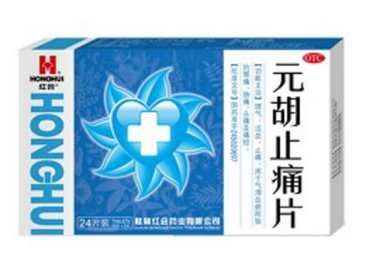元胡止痛片招商代理 24片 桂林红会药业