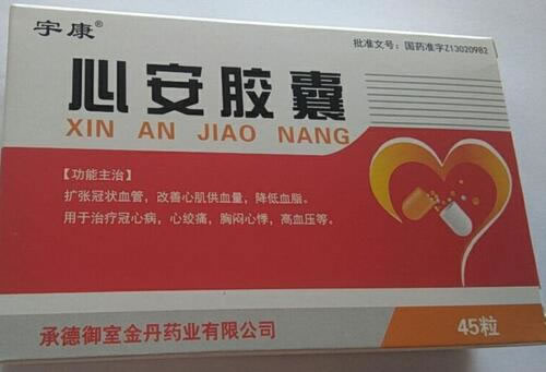 宇康心安胶囊招商代理 45粒