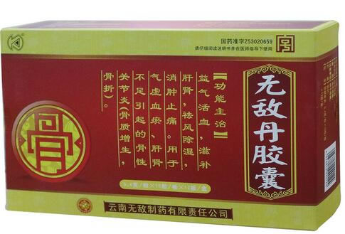 无敌丹胶囊招商代理 10粒*12板 云南无敌