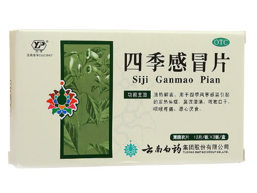 云丰四季感冒片招商代理 0.36g*24片 云南白药