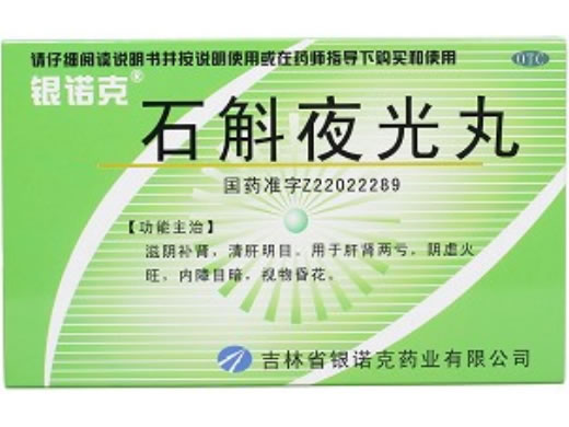 银诺克石斛夜光丸招商代理 3小盒