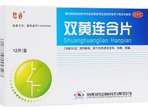双黄连含片招商代理 :双黄连含片 12s 洛阳君山制药