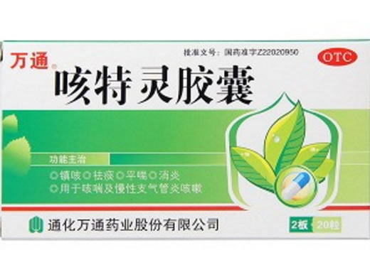 咳特灵胶囊招商代理 20粒 通化万通药业