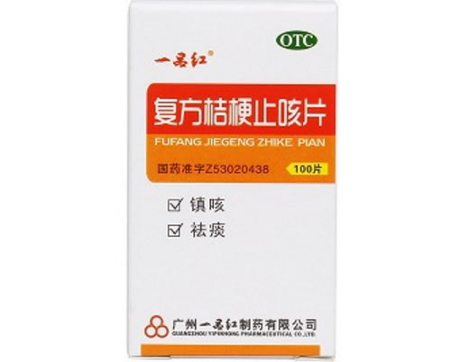 一品红复方桔梗止咳片招商代理 