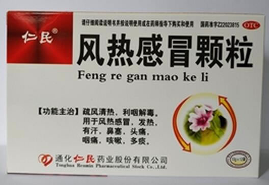 仁民风热感冒颗粒招商代理 12袋