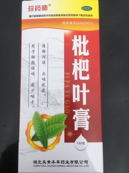 珍药师枇杷叶膏招商代理 150g
