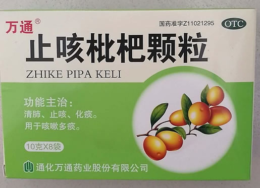 万通止咳枇杷颗粒招商代理 8袋
