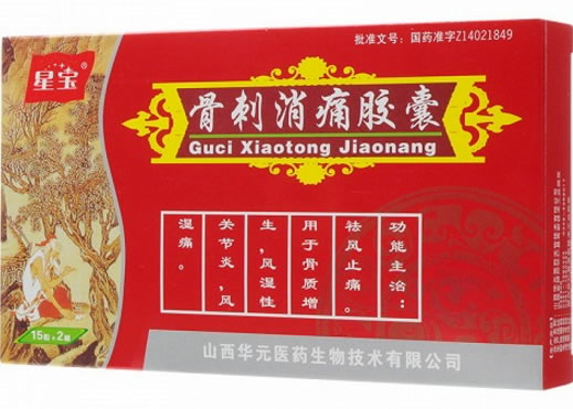 星宝骨刺消痛胶囊招商代理 30粒