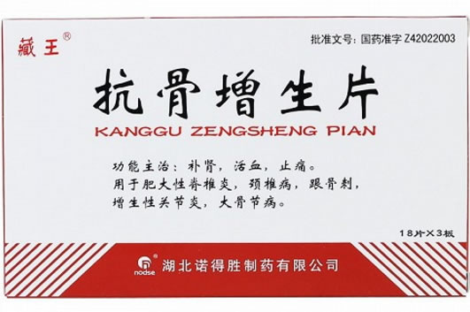 藏王抗骨增生片招商代理 54片 湖北诺得胜