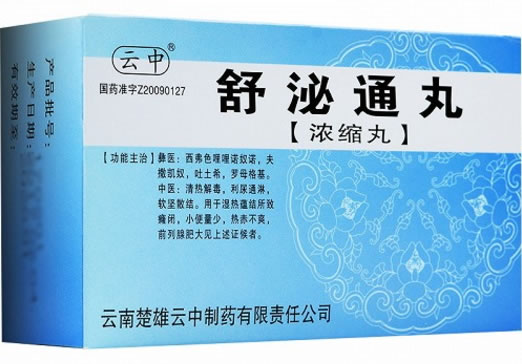 云中舒泌通丸招商代理 