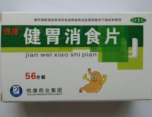 悦康健胃消食片招商代理 0.8g*56片